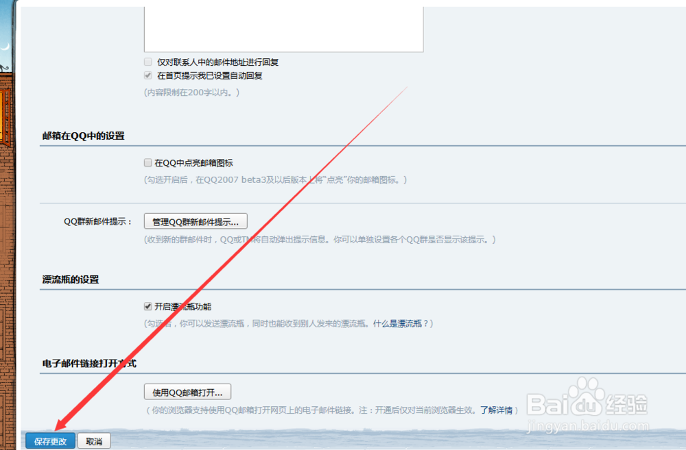 qq邮箱邮件怎么设置自动回复