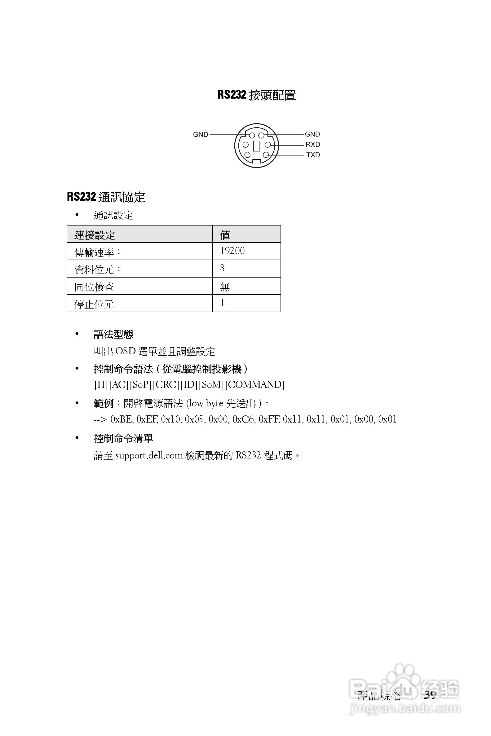 DELL 1800MP投影机说明书:[20]