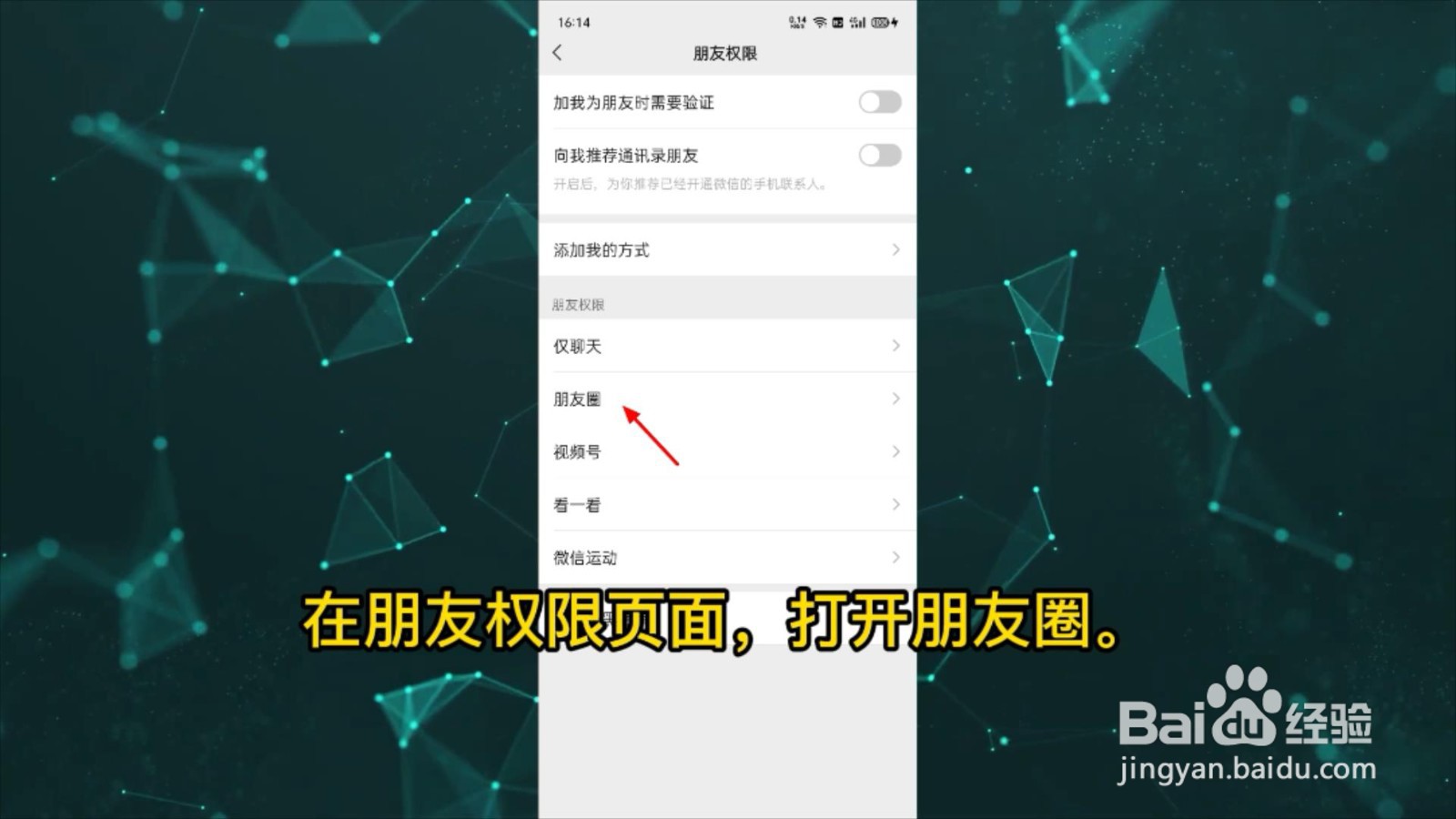 微信朋友圈如何设置仅三天可见