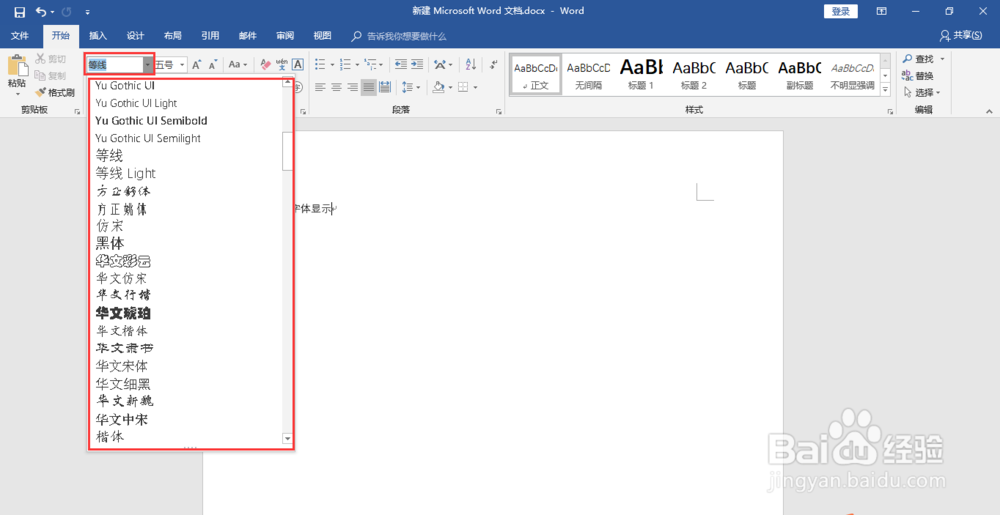 如何在word2016中设置字体和字号