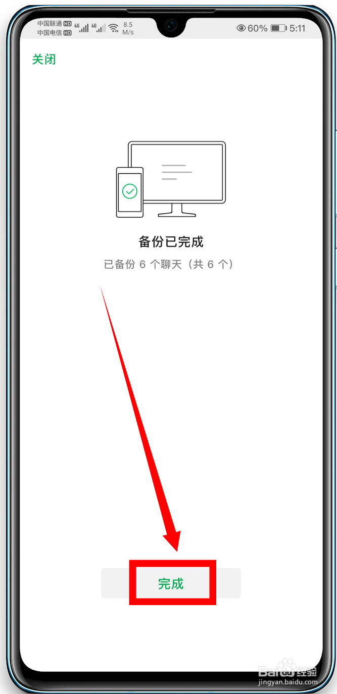 微信怎么备份聊天记录到电脑