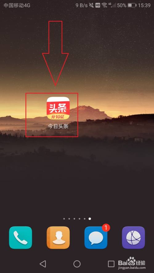 手机版今日头条怎么开启无痕阅读