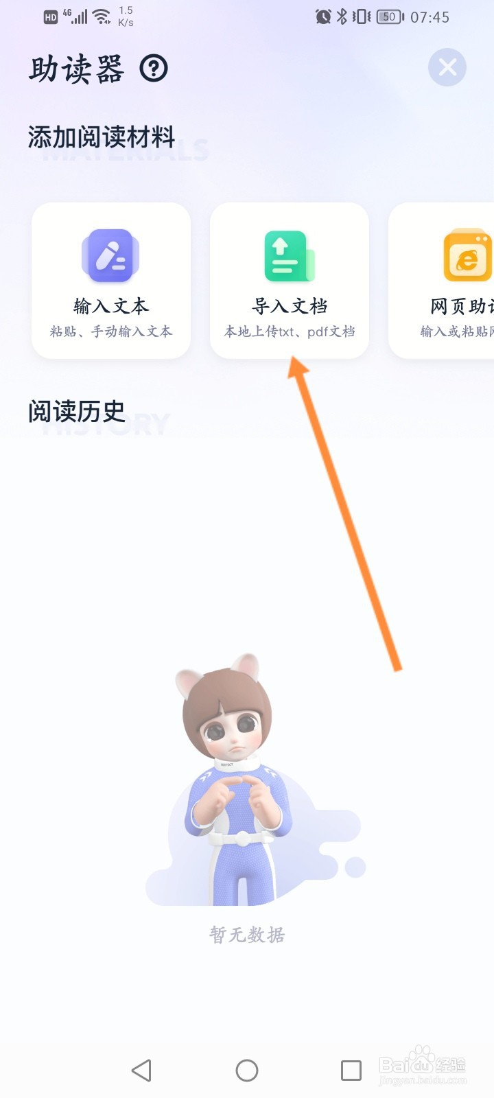 万词王怎么导入文档选