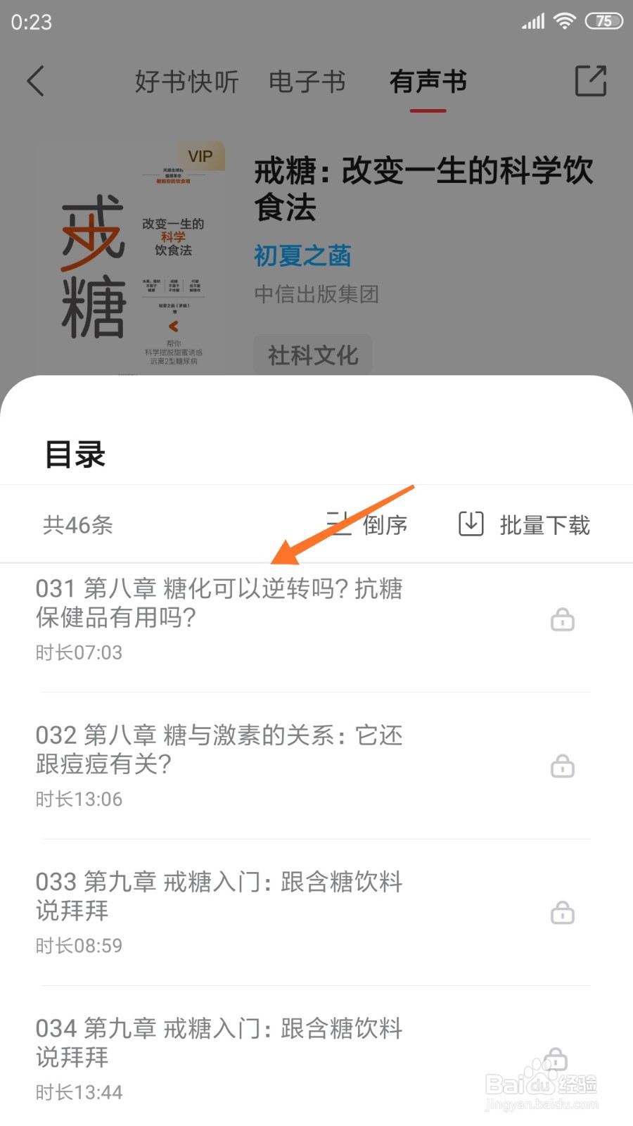 中信书院中怎么查看糖化可以逆转吗