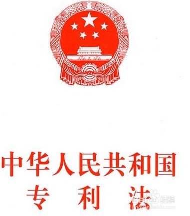 专利：[4]专利的作用