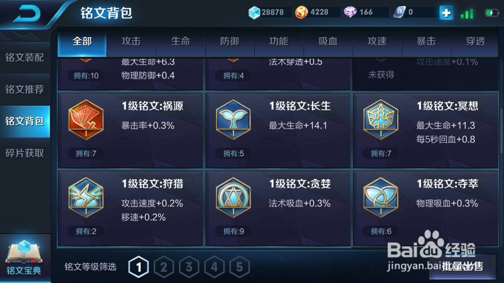 王者荣耀新版们铭文更新