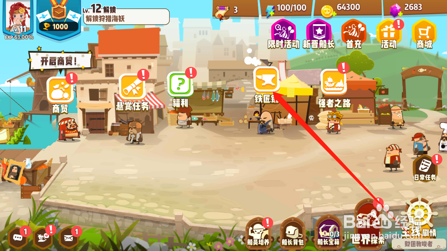 海底寻宝大作战如何进行装备精炼