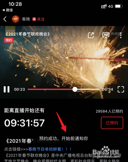 2021央视春晚在手机上怎么观看直播