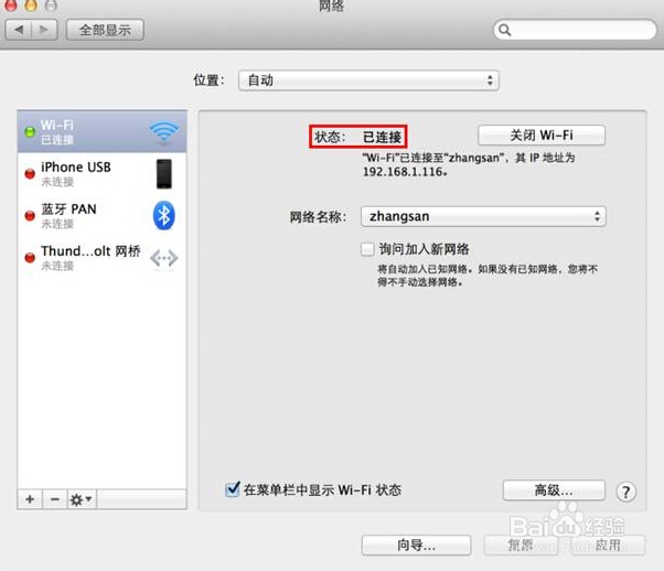 Mac OS系统连接无线网络详细设置步骤