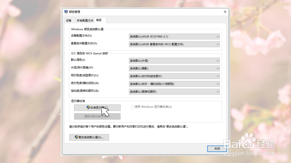 win10系统显示器颜色怎么校正