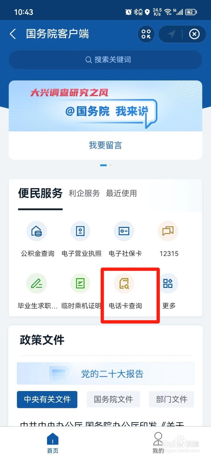 如何查询名下电话卡