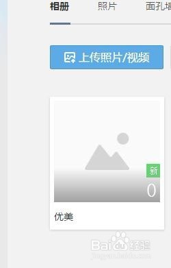 新版qq空间如何创建相册