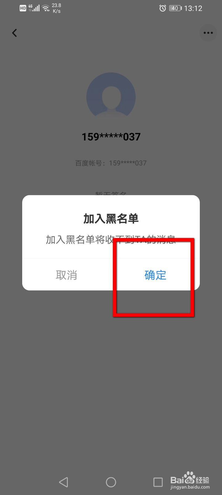 百度网盘如何将群聊用户加入黑名单