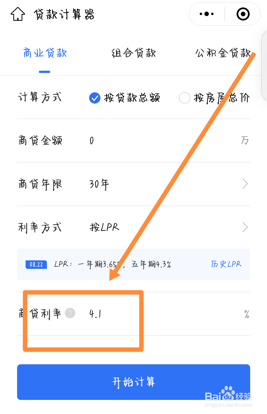 4.1的房贷利率怎么计算
