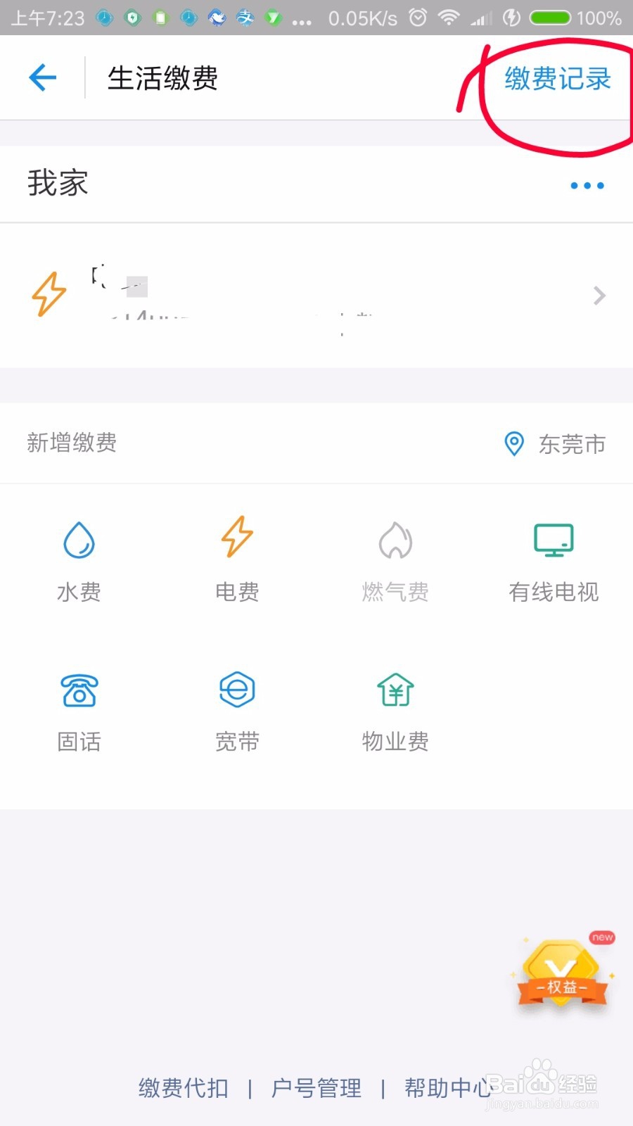 如何在支付宝缴电费及电费缴费记录查询