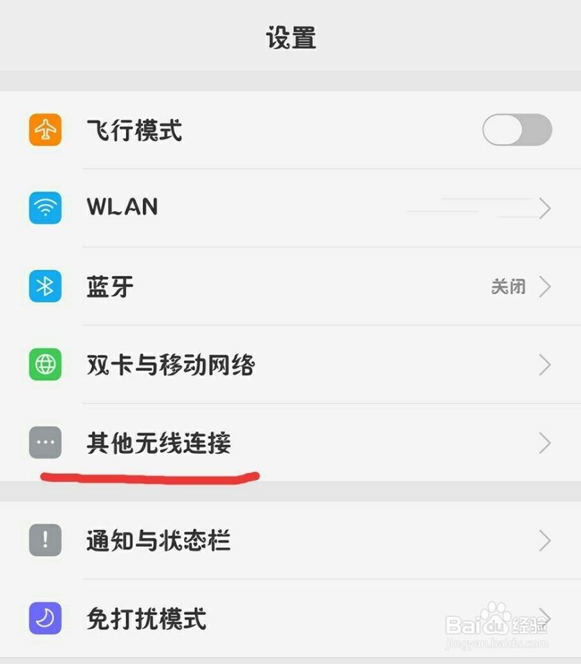 OPPO r9手机如何设置热点及修改热点密码
