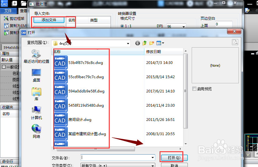 如何将DWG文件转换成JPEG图片