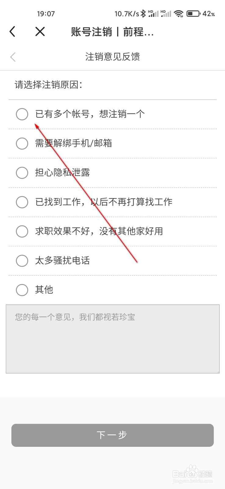 应届生求职怎么注销账号