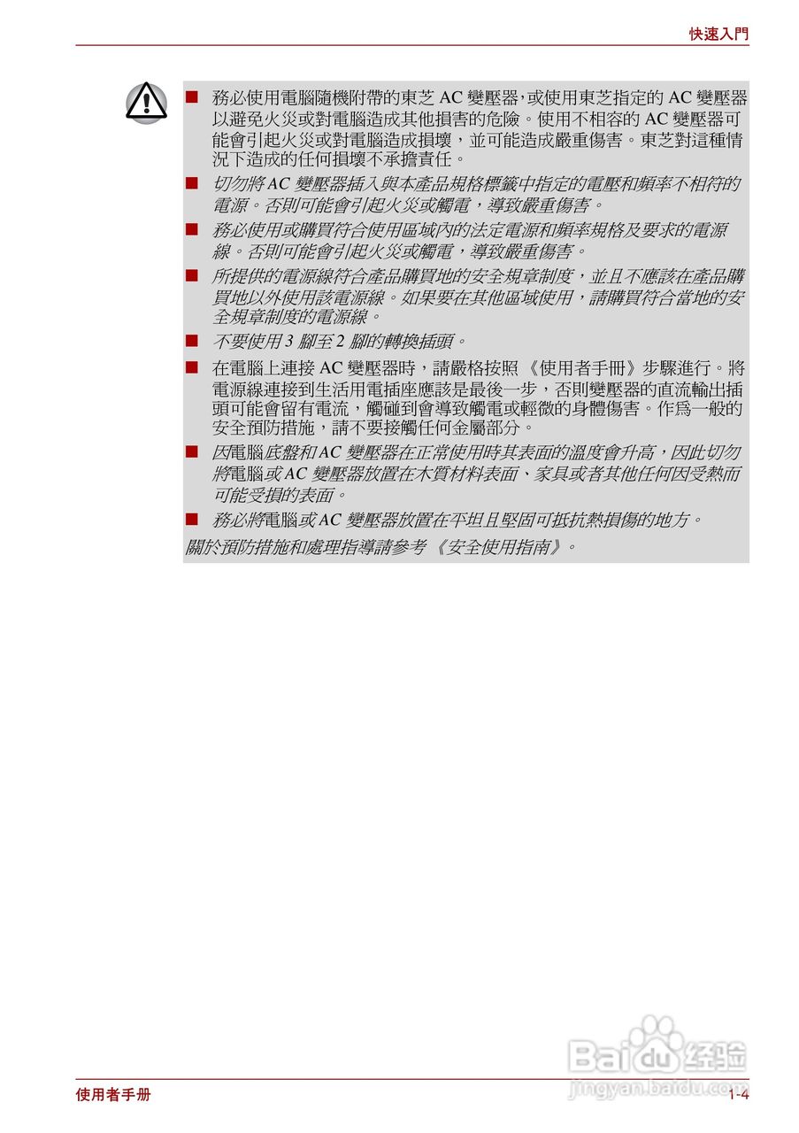 东芝Satellite Pro L700笔记本电脑使用说明书:[3]