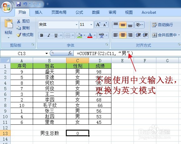 Excel怎么自动计算男女生总人数