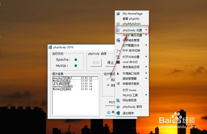 phpStudy使用技巧