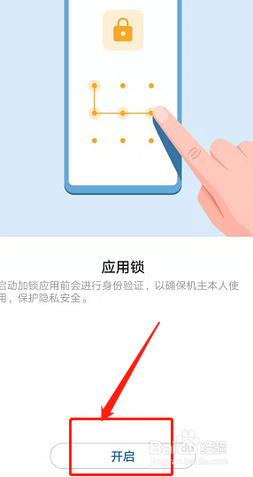 华为设备锁在哪里设置？