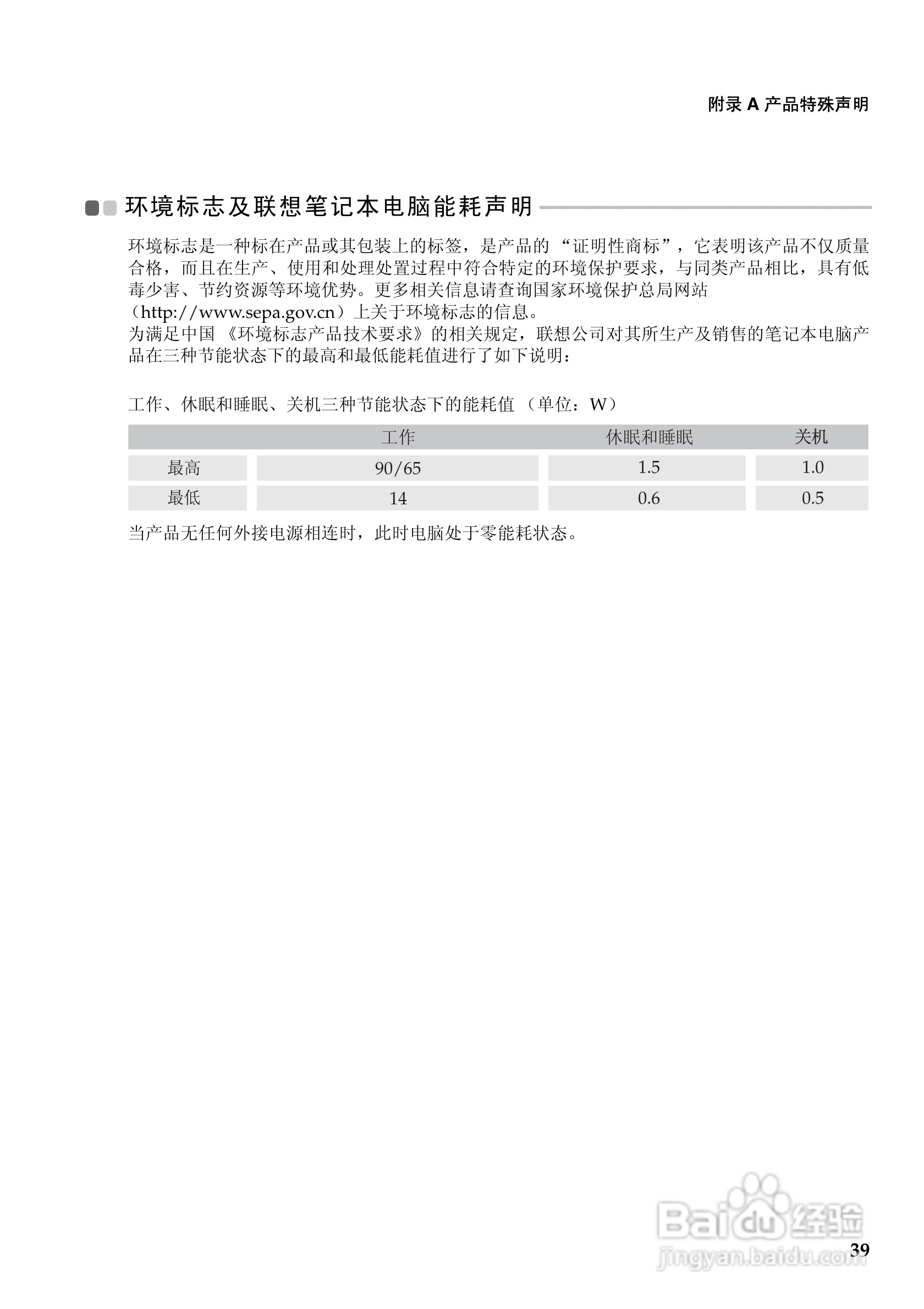 联想Lenovo V470笔记本电脑使用说明书:[5]