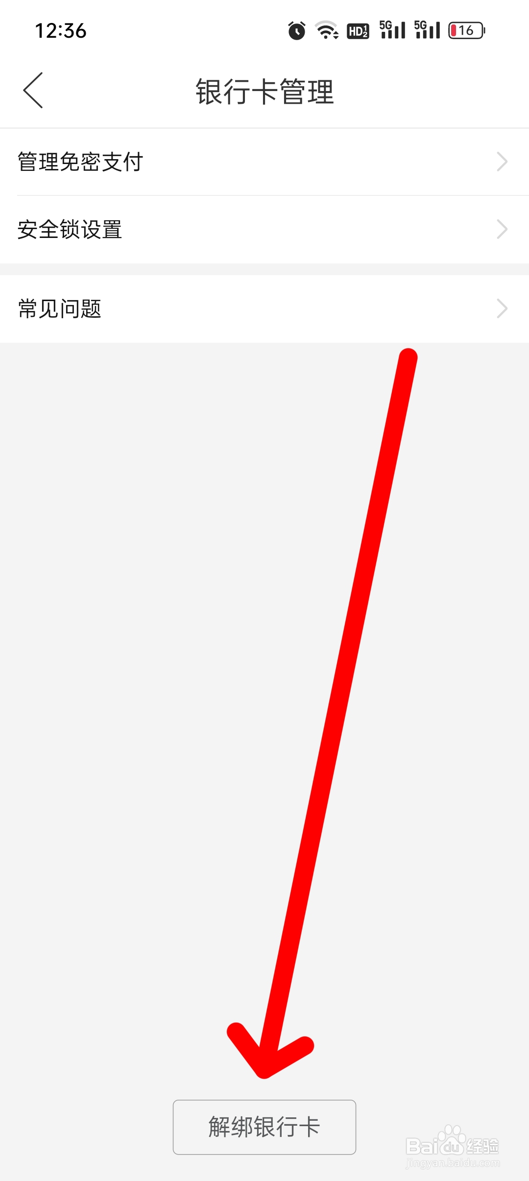 怎么取消拼多多绑定的银行卡