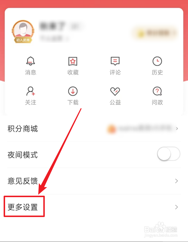 在哪里修改人民日报昵称