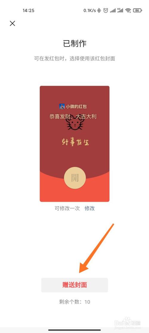 微信红包封面怎么制作