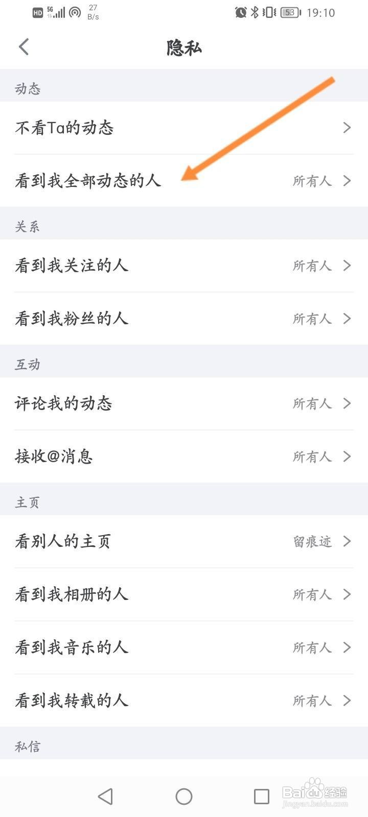 狐友软件怎么设置互关的人可查看自己的动态