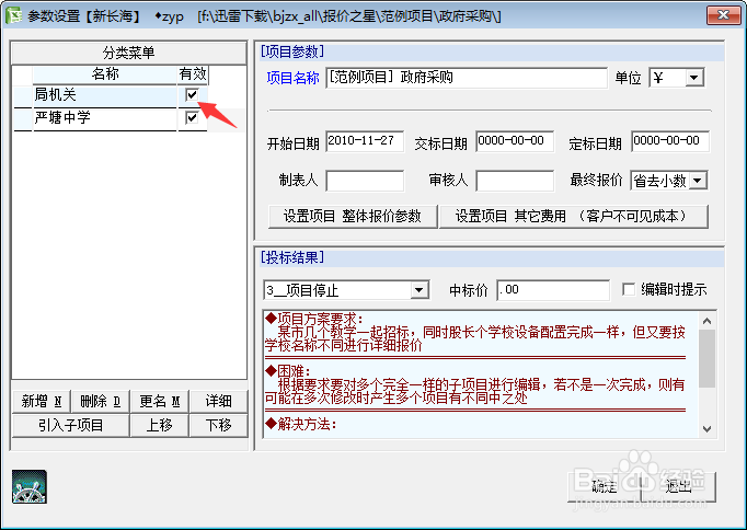 报价表做完后，只想导出部分项目报表怎么办