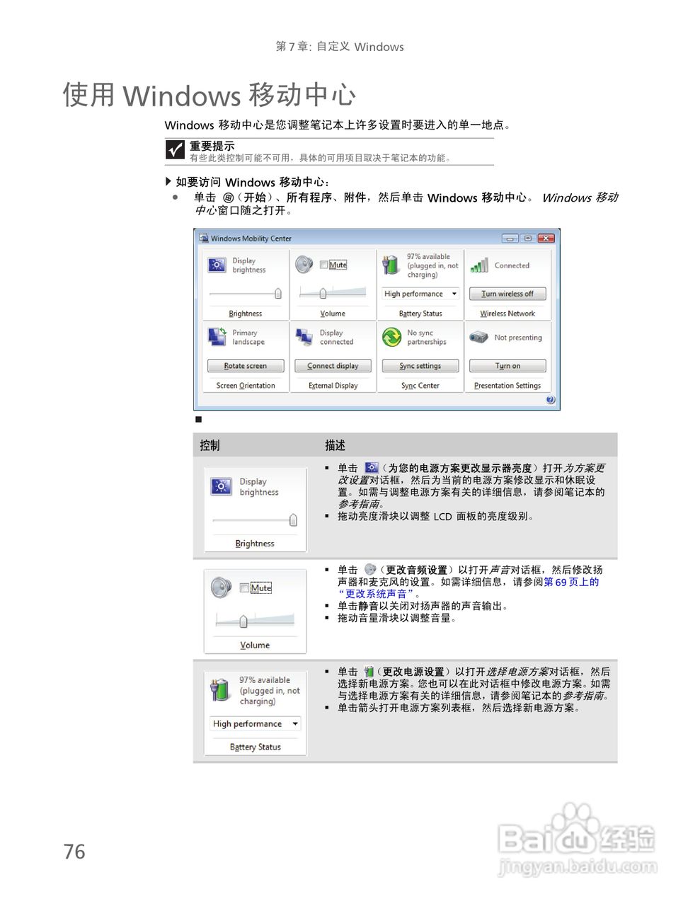 Gateway NV59系列笔记本电脑使用说明书:[9]