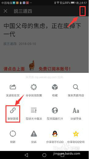 如何在微信朋友圈发链接