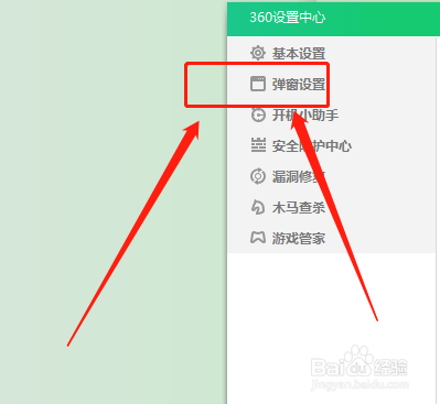 360卫士如何开启未关机提醒