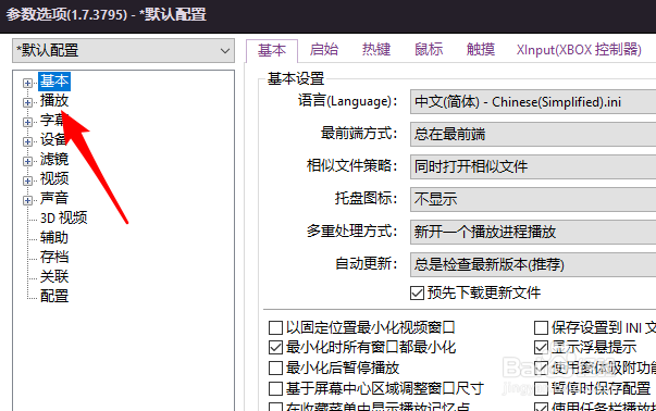 Potplayer播放窗口比例怎么调为16比9