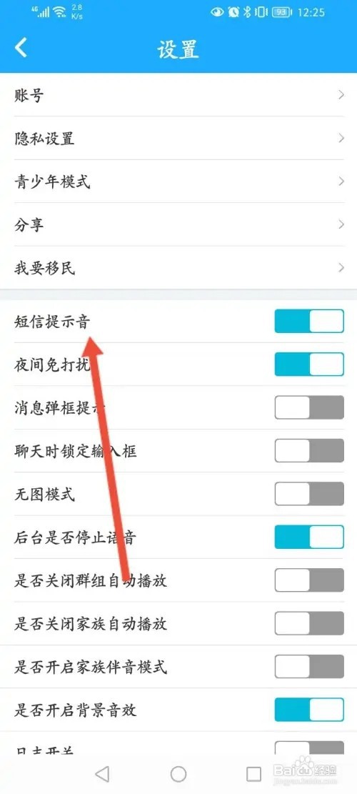 派派如何关闭短信提示音功能