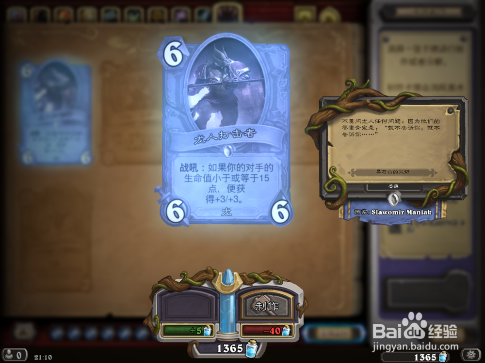 炉石传说 黑石山 马洛卡克 攻略