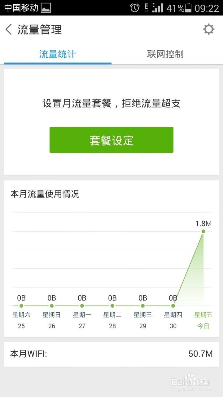 手机问题：[8]百度手机助手怎么管理应用