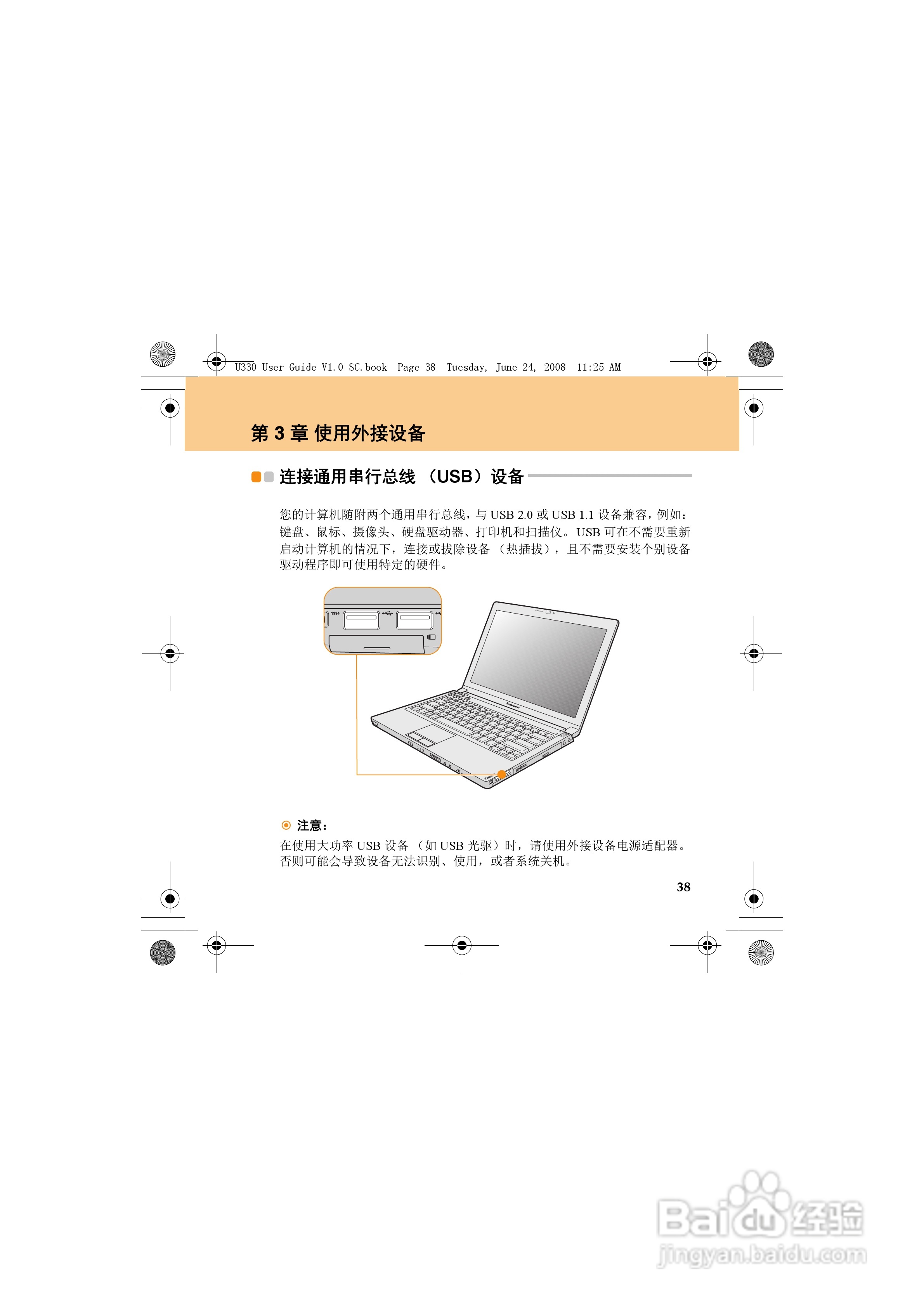 联想IdeaPad U330笔记本电脑使用说明书:[5]