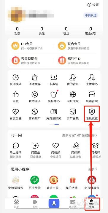 百度APP如何关闭接收兴趣推荐