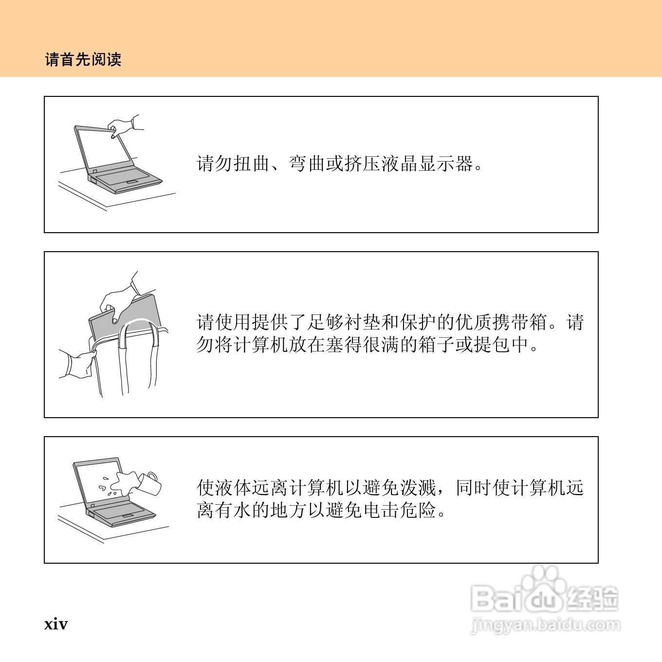 联想昭阳M10笔记本电脑使用说明书:[2]
