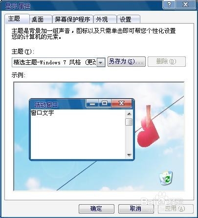 如何解决桌面图标有阴影的问题（解决活动桌面）