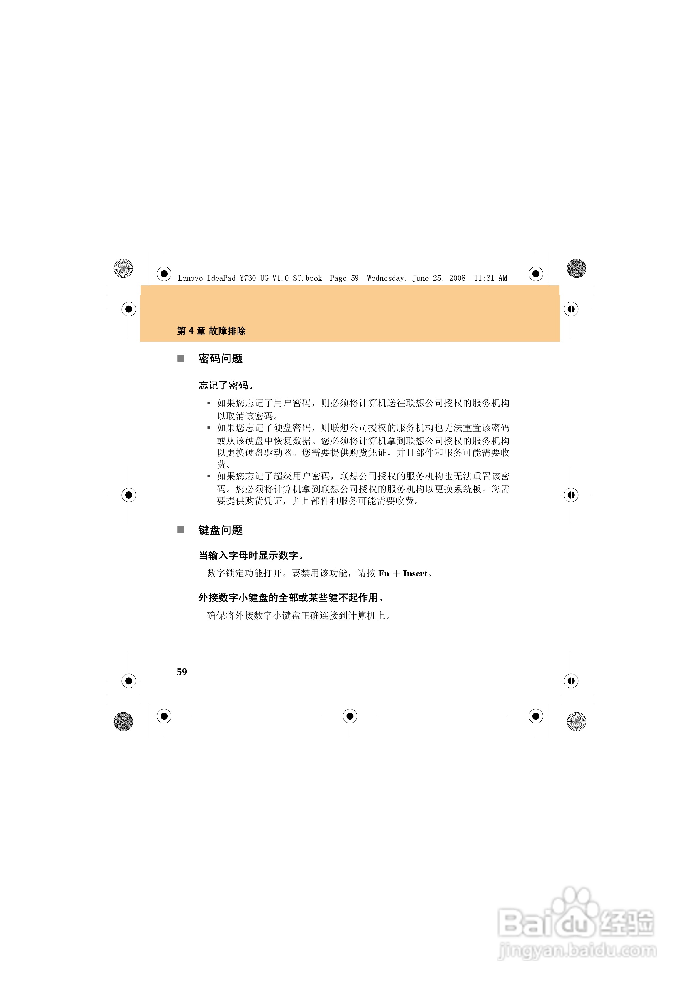 联想IdeaPad Y730笔记本电脑使用说明书:[7]