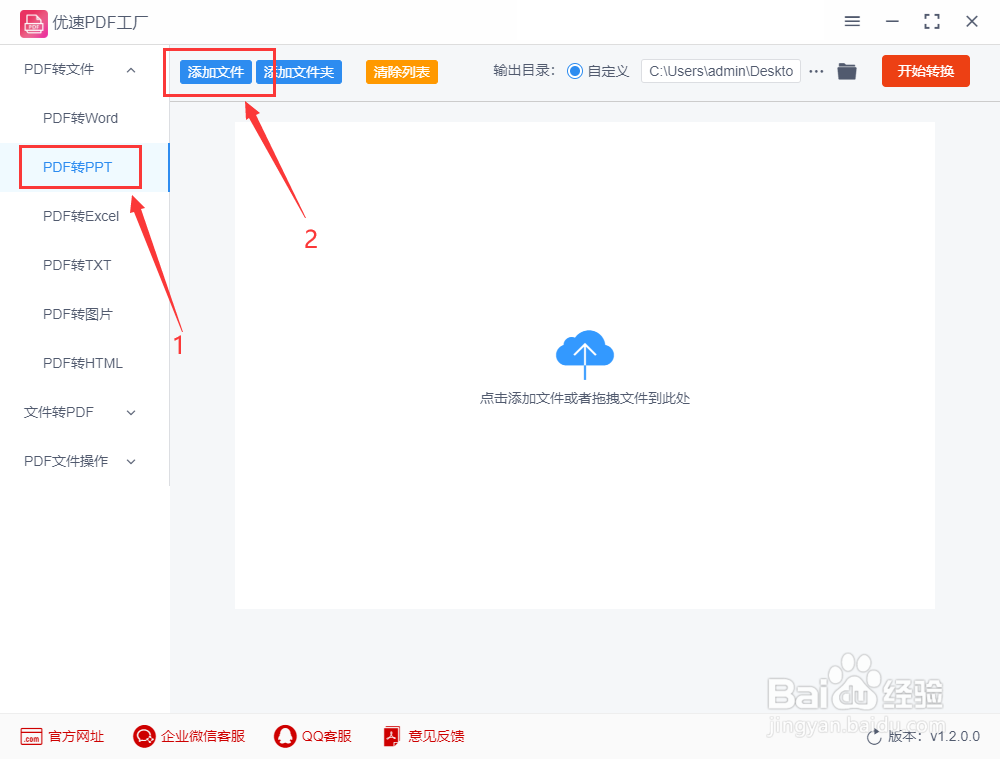 如何将pdf转换成ppt