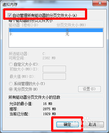 Win7提示关闭程序以防止信息丢失怎么办