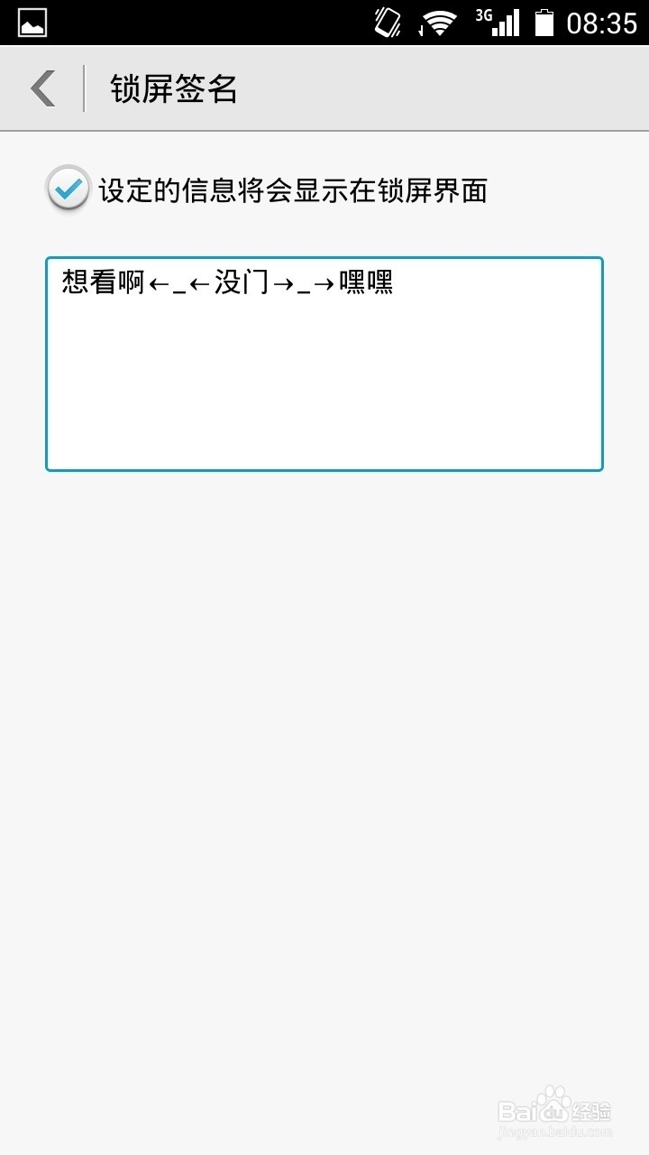 怎样设置手机锁屏文字