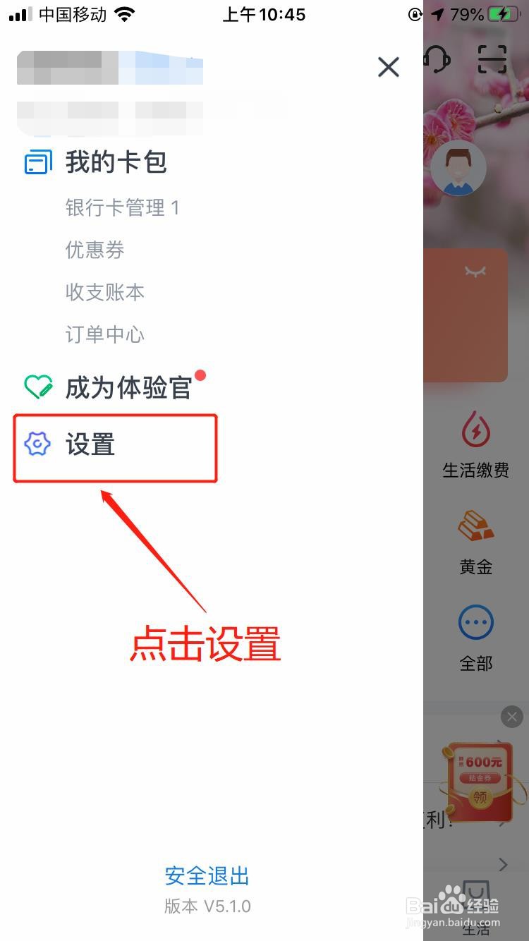 交通银行手机app如何设置指纹登录?