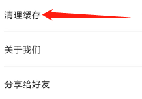 TCL查看清理缓存的方法
