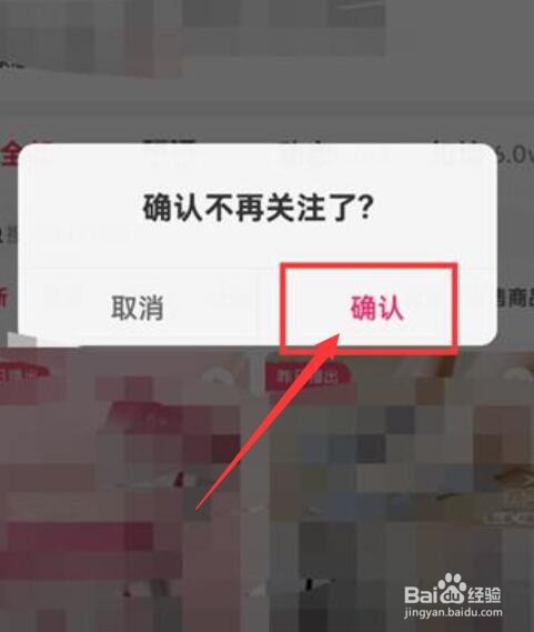 蘑菇街在哪对主播取消关注